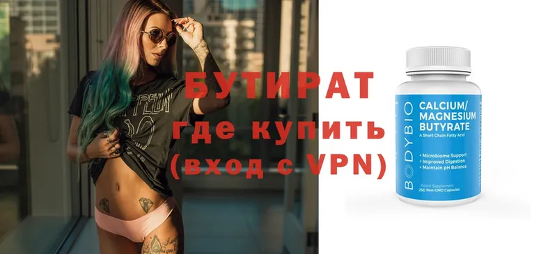 blacksprut ссылка  Гуково  Бутират 99% 