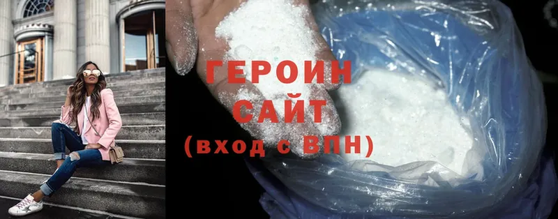 ГЕРОИН Heroin Гуково